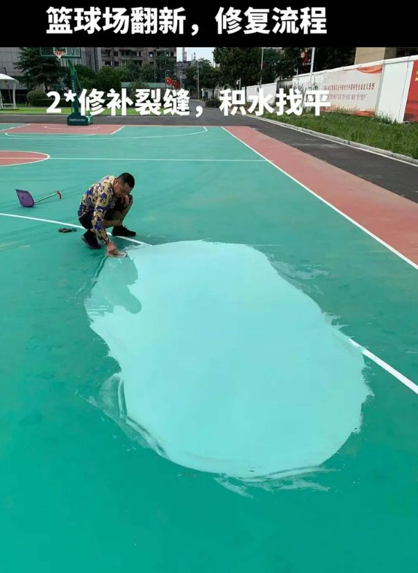 宝清硅 PU 球场（篮球场 / 羽毛球场）  局部维修（破损＜30%）